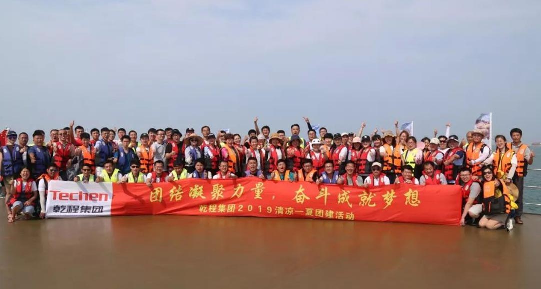 團(tuán)結(jié)凝聚力量，奮斗成就夢想——乾程集團(tuán)2019清涼一夏團(tuán)建活動
