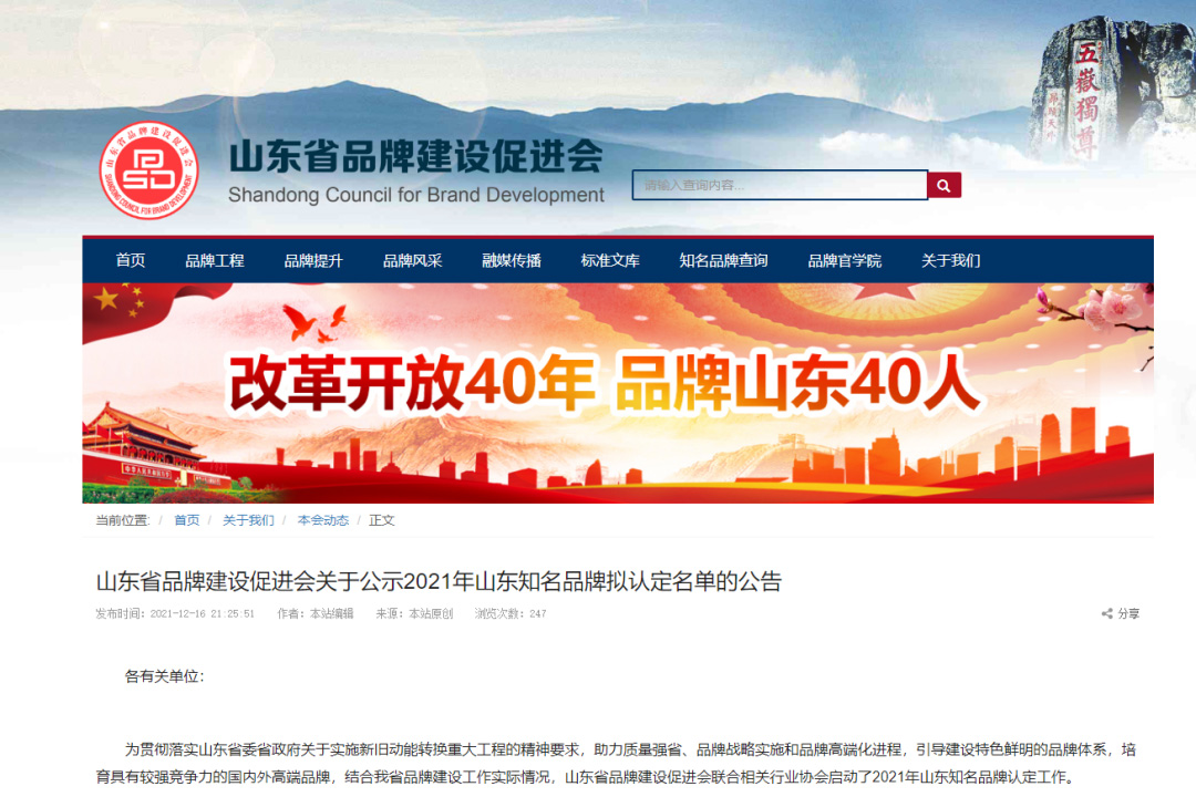 乾程智能電能表被評為“山東知名品牌”