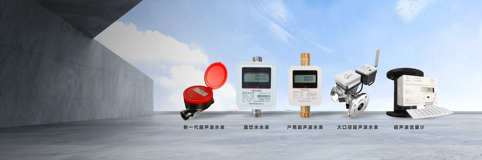 超聲波水表